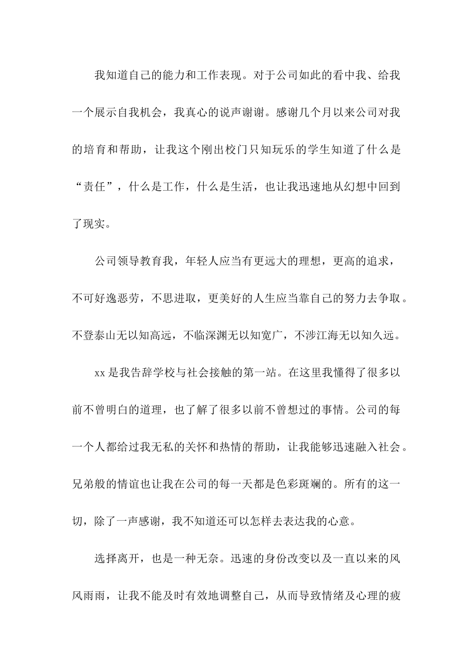 2024公司个人辞职申请书_第2页