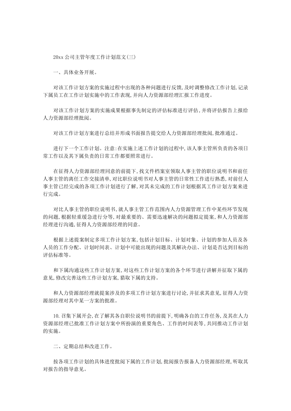 2024公司主管年度工作计划范文_第1页