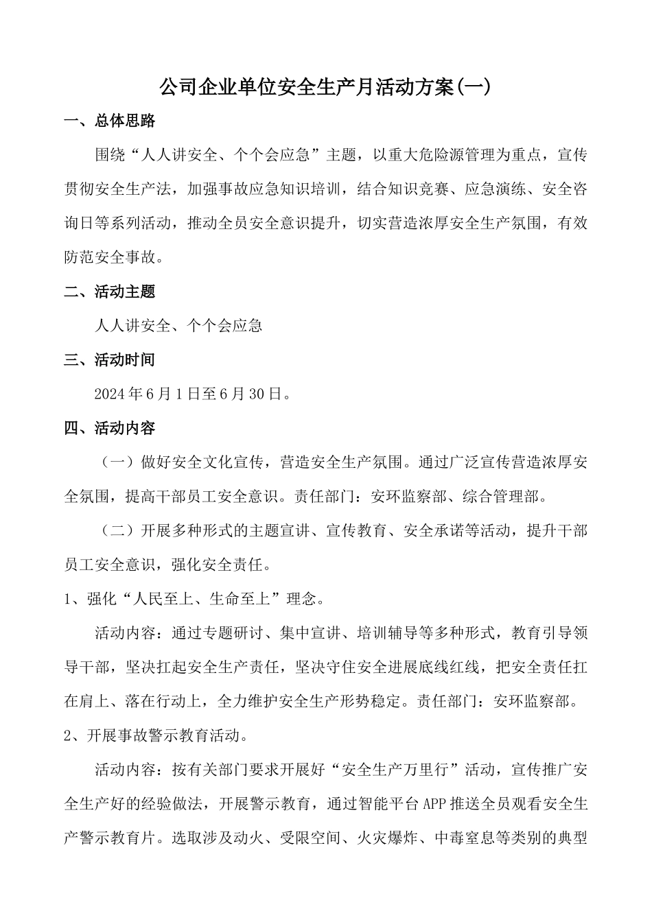 2024公司企业单位安全生产月活动方案[二篇]_第1页
