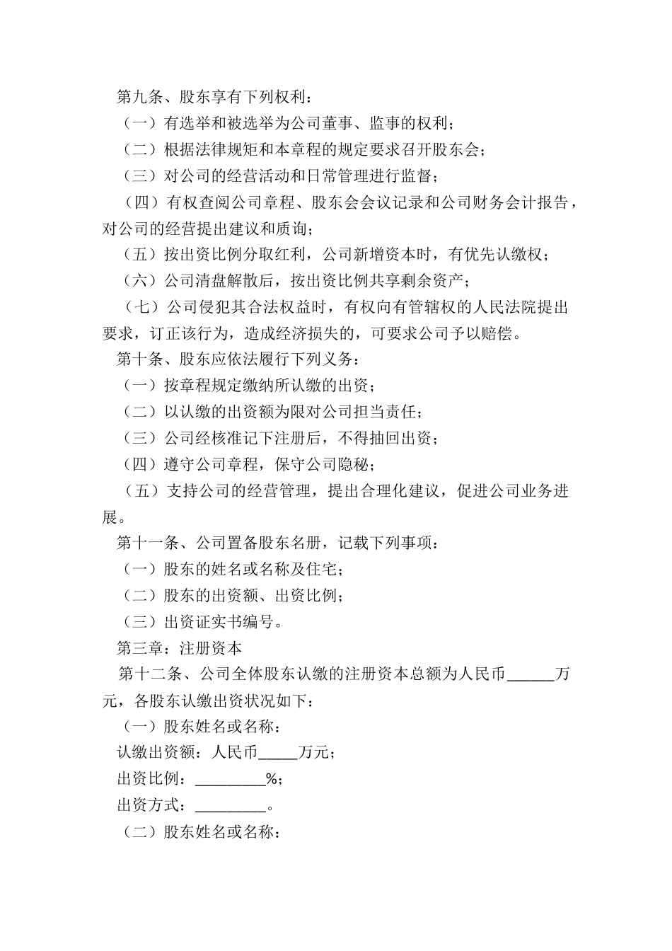 2024公司内部章程范本_第3页