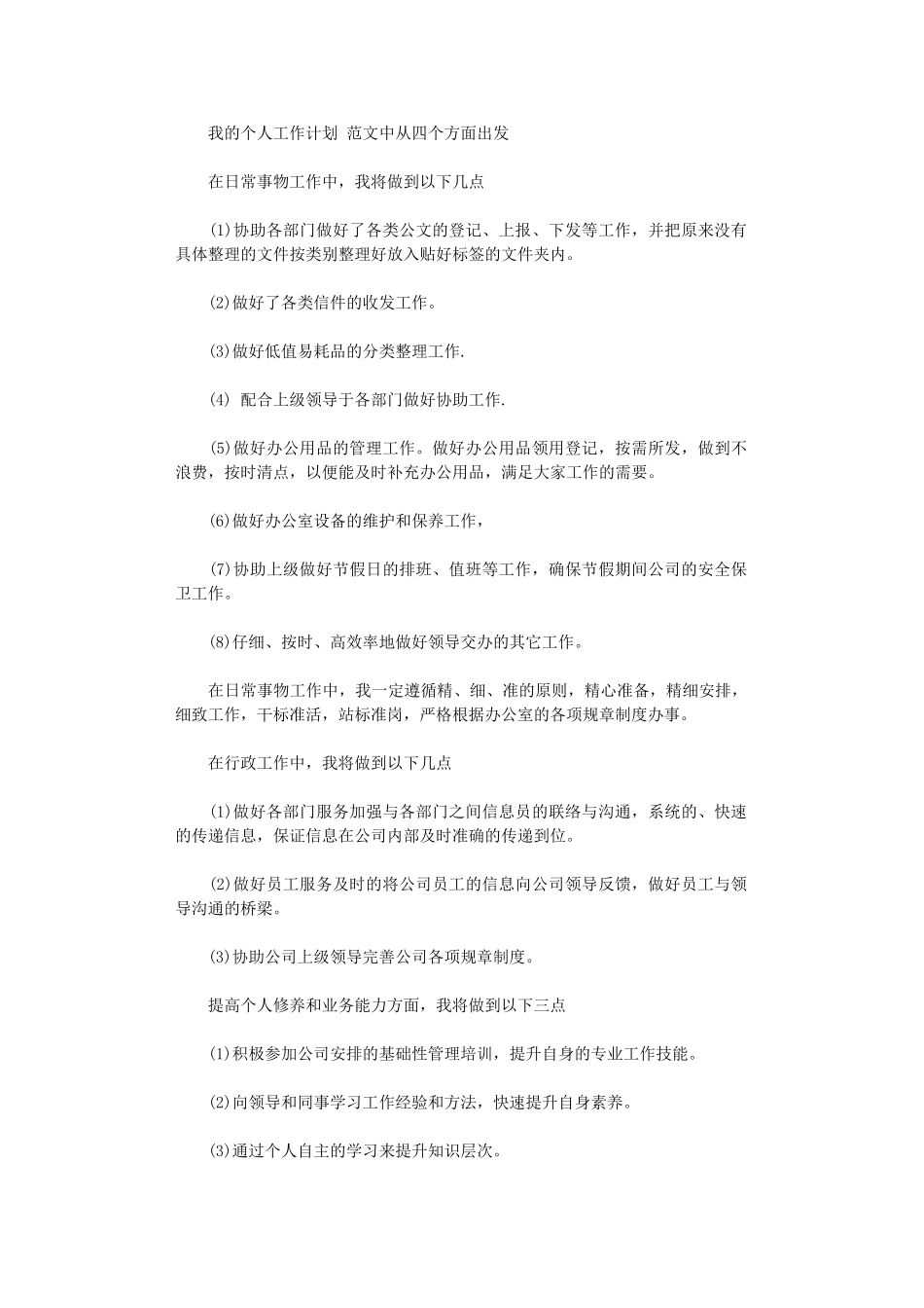 2024公司前台工作计划书_第1页