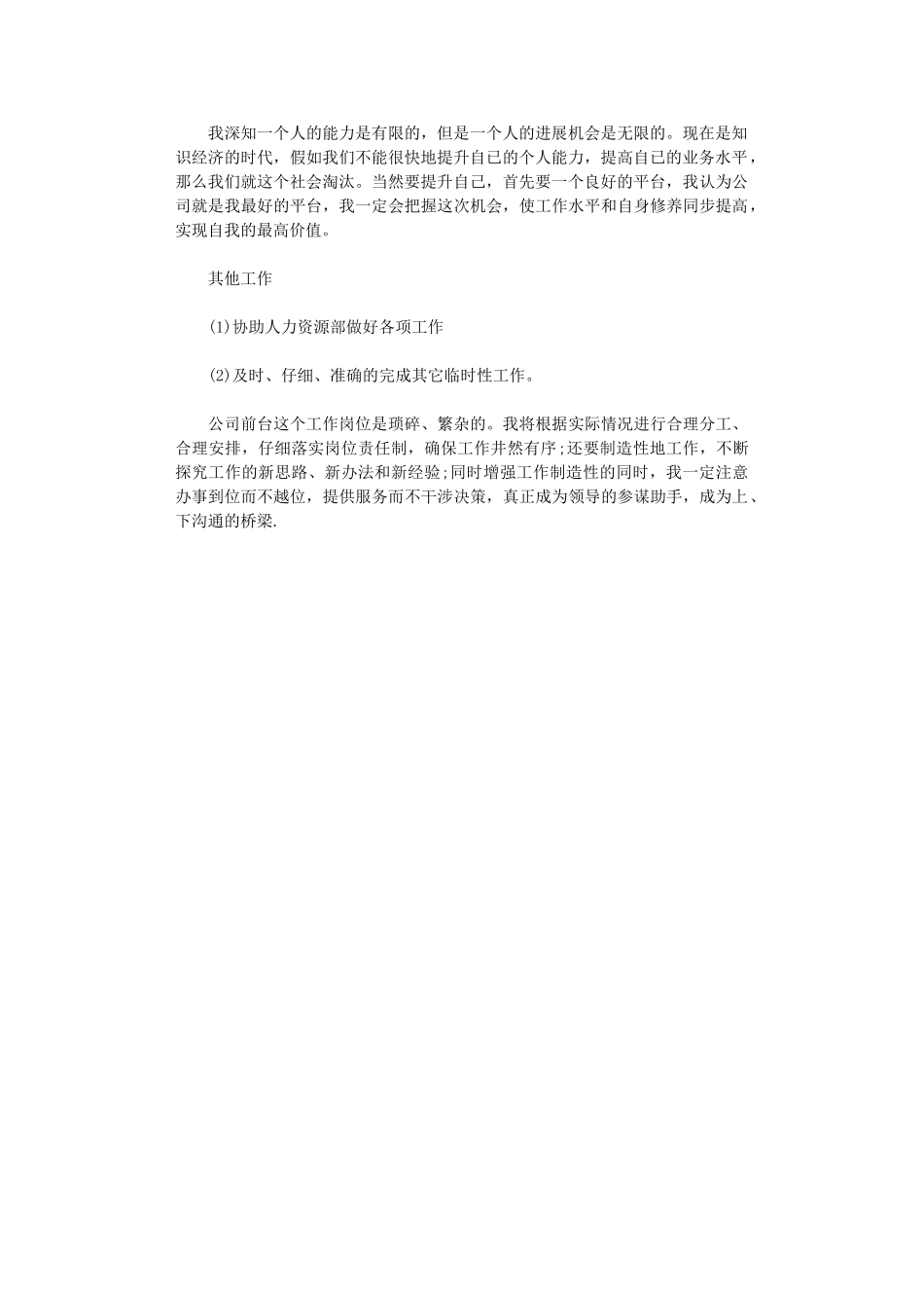 2024公司前台工作计划书_第2页