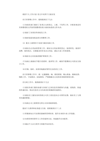 2024公司前台工作计划书