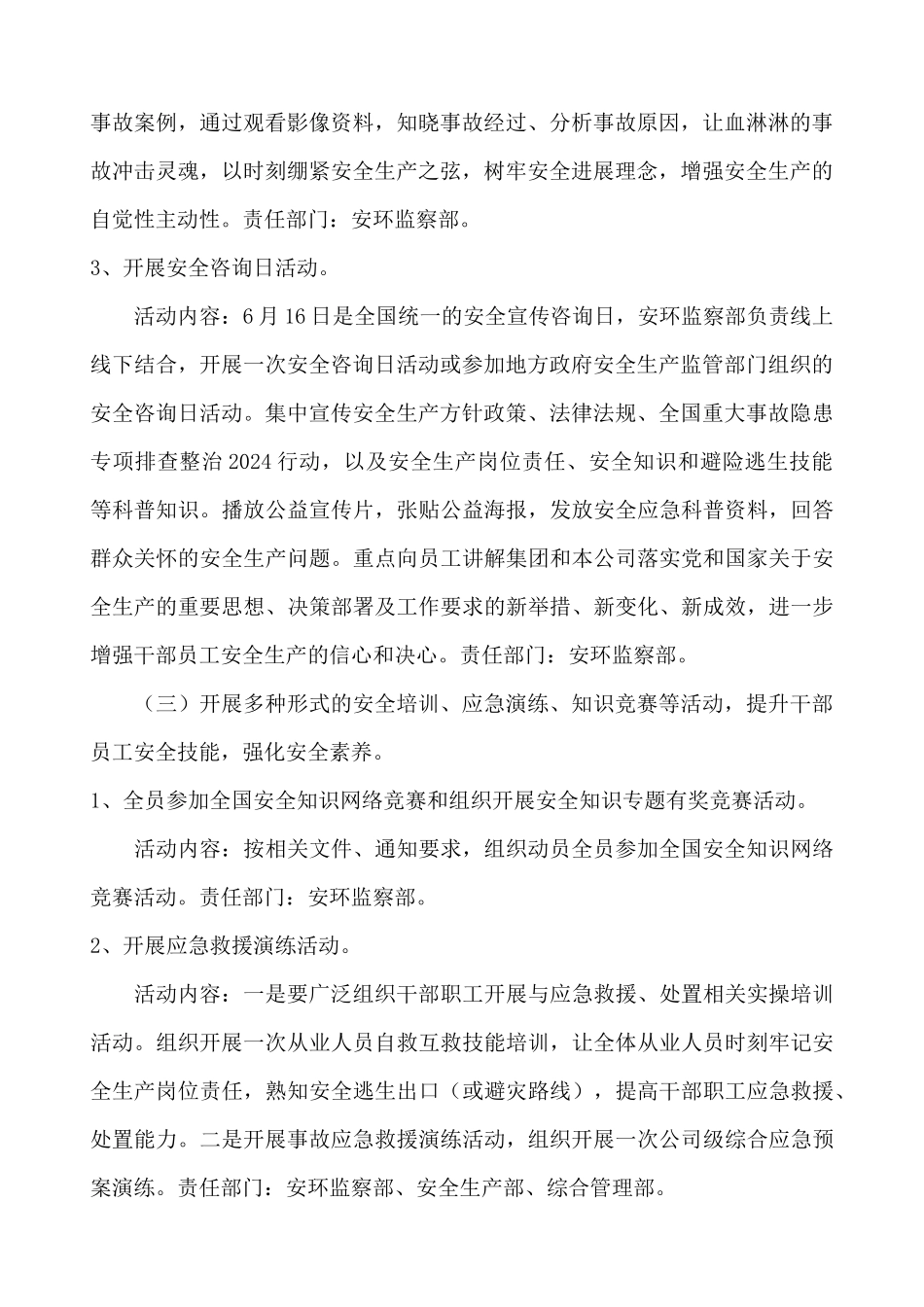 2024公司企业单位安全生产月活动方案两篇_第2页