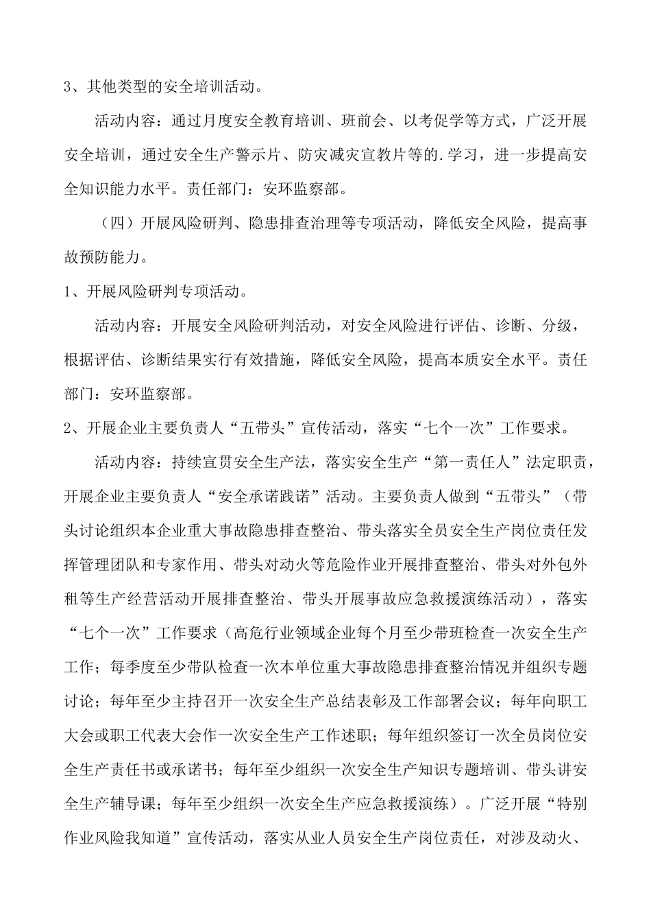 2024公司企业单位安全生产月活动方案两篇_第3页