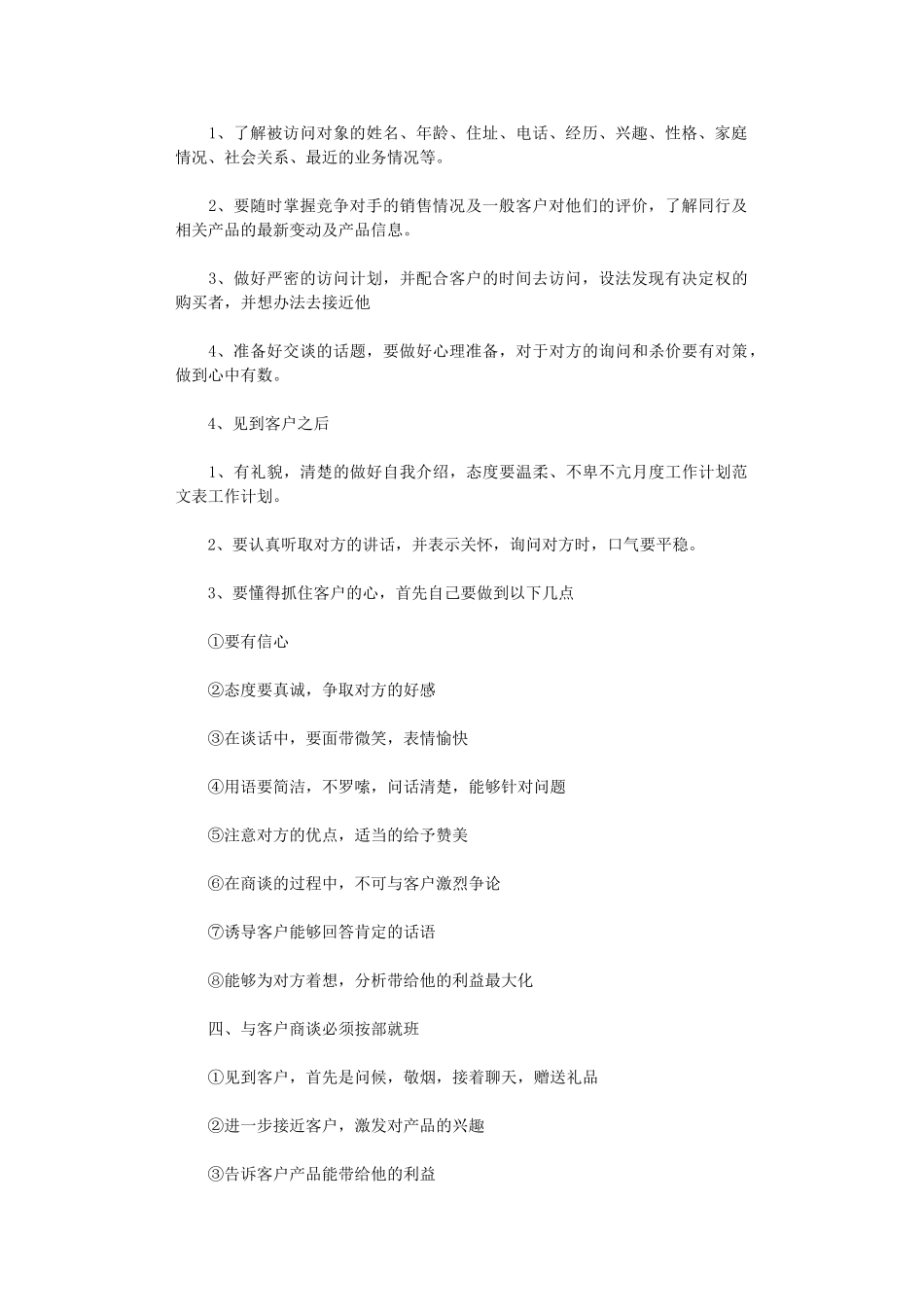 2024公司员工2月份个人工作计划范文5篇汇总_第2页