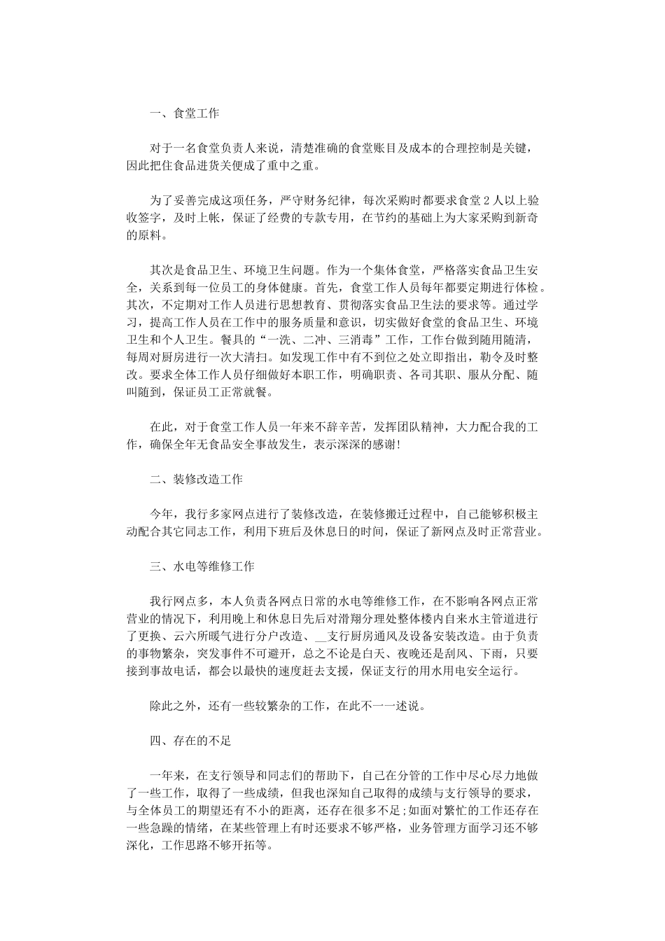 2024公司后勤年终工作总结【5篇汇总】_第2页