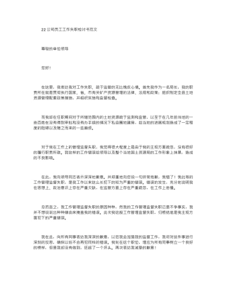 2024公司员工工作失职检讨书范文