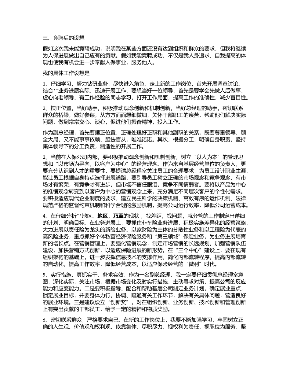 2024公司副总经理竞聘报告_第2页
