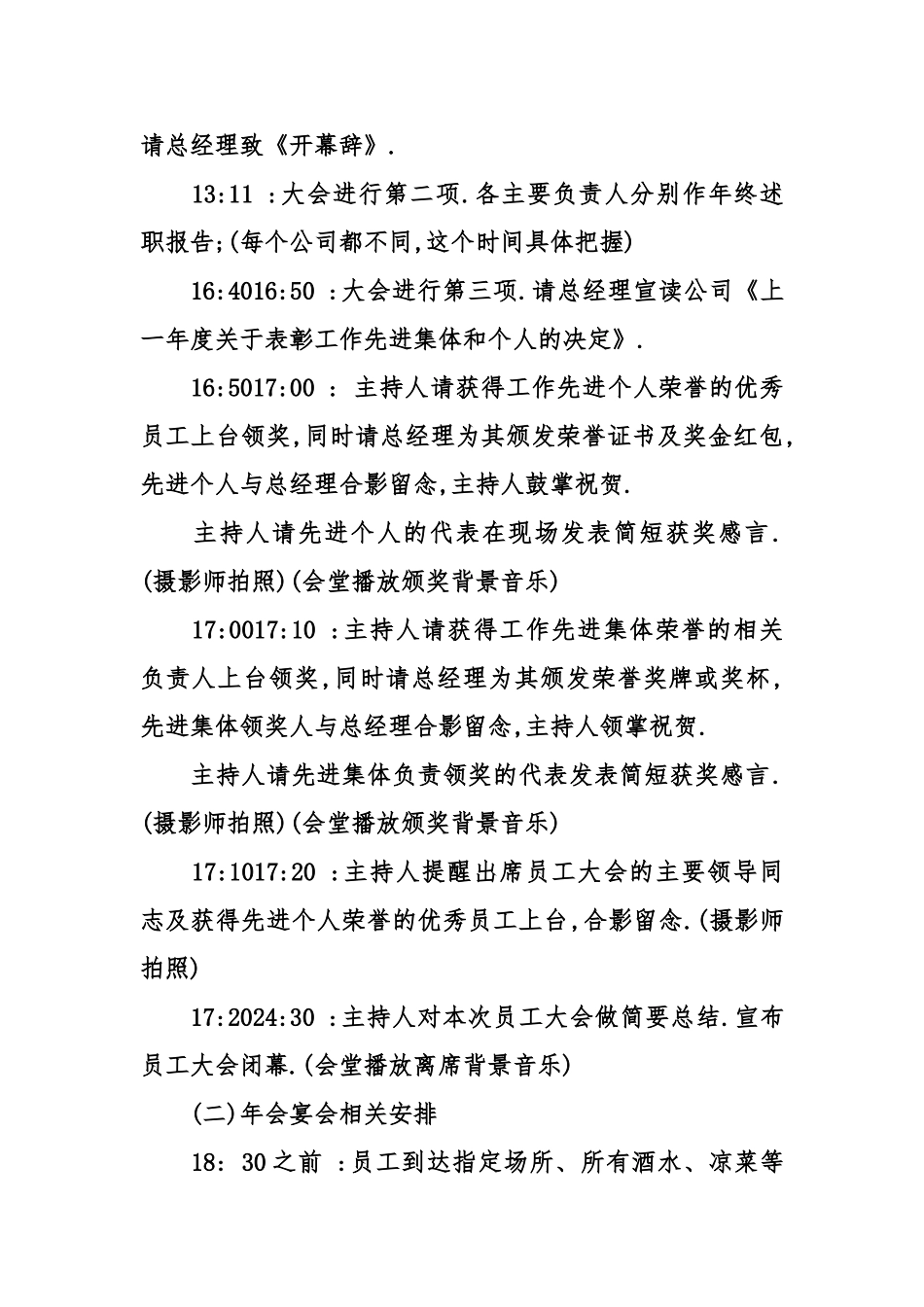 2024公司年会策划流程方案_第2页