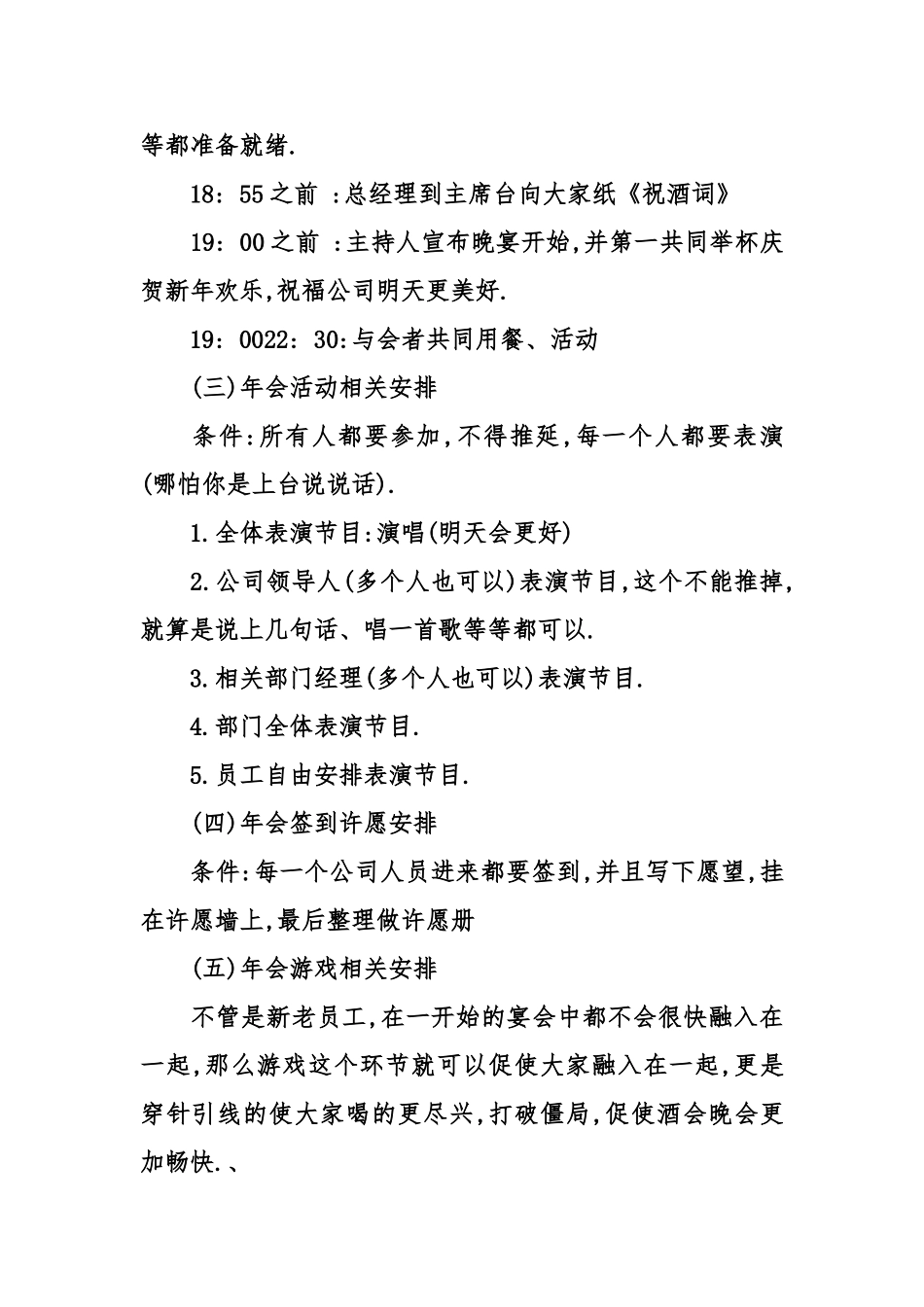 2024公司年会策划流程方案_第3页