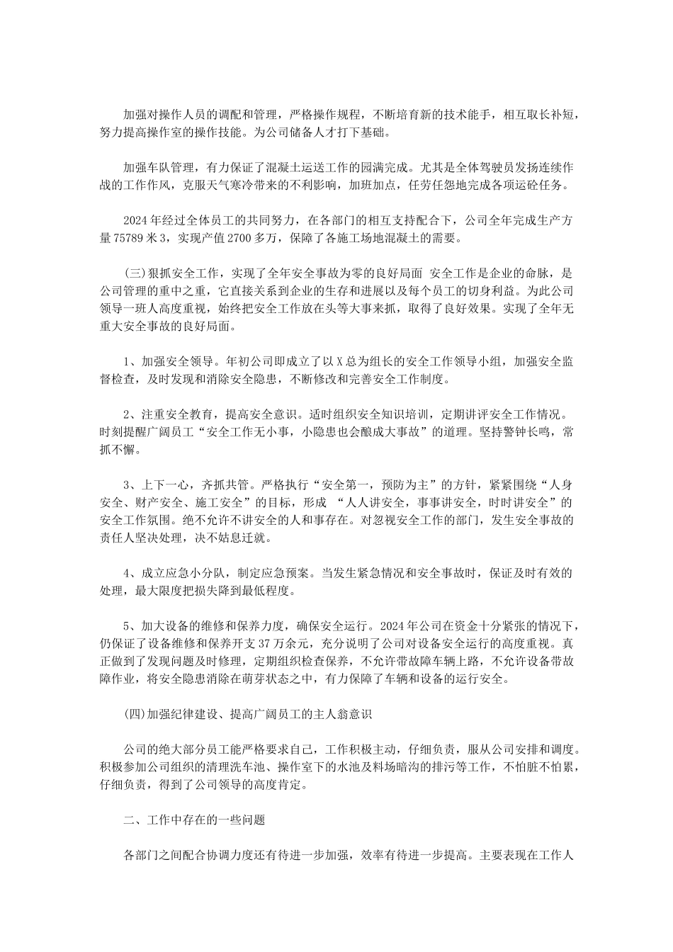 2024公司年中总结怎么写范文_第2页