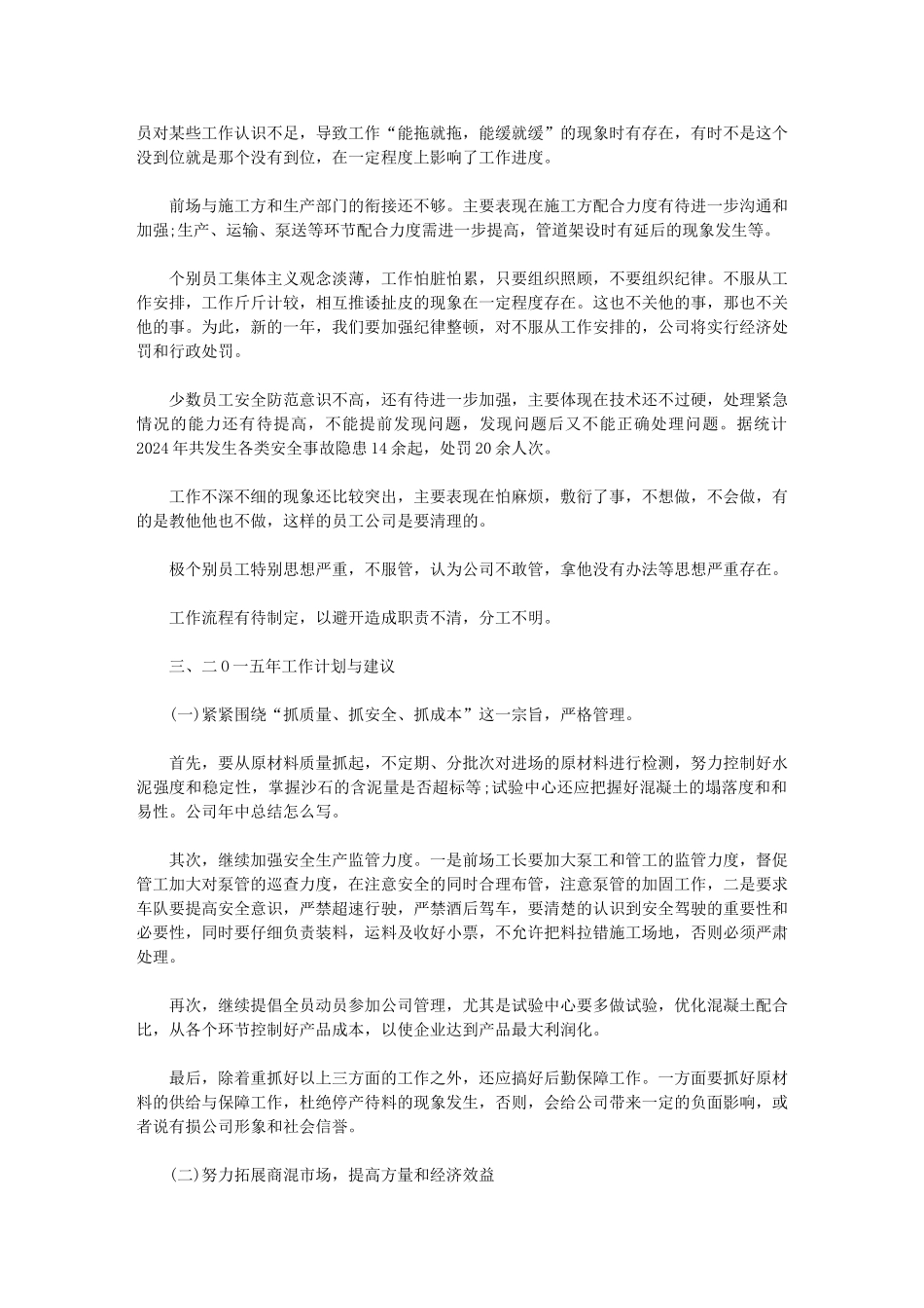 2024公司年中总结怎么写范文_第3页