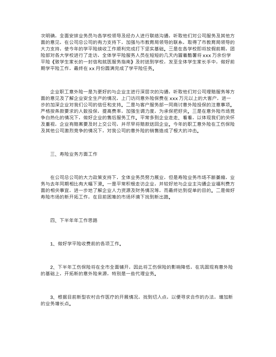 2024公司团险部员工上半年工作总结范文_第2页