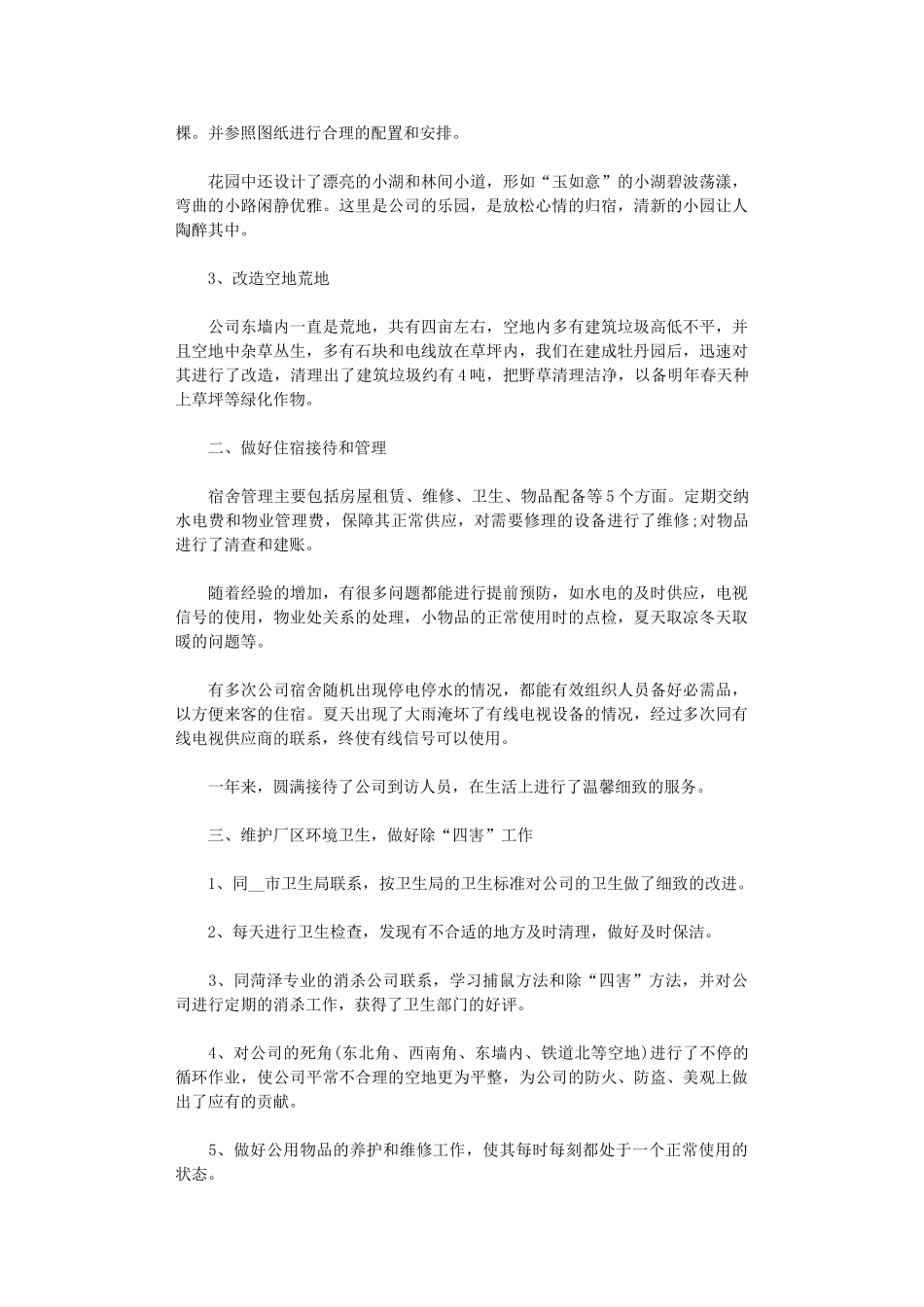 2024公司后勤年终工作总结5篇汇总_第3页