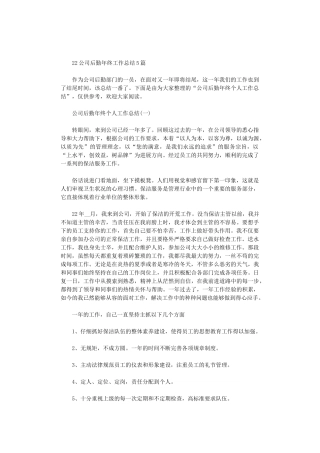 2024公司后勤年终工作总结5篇汇总