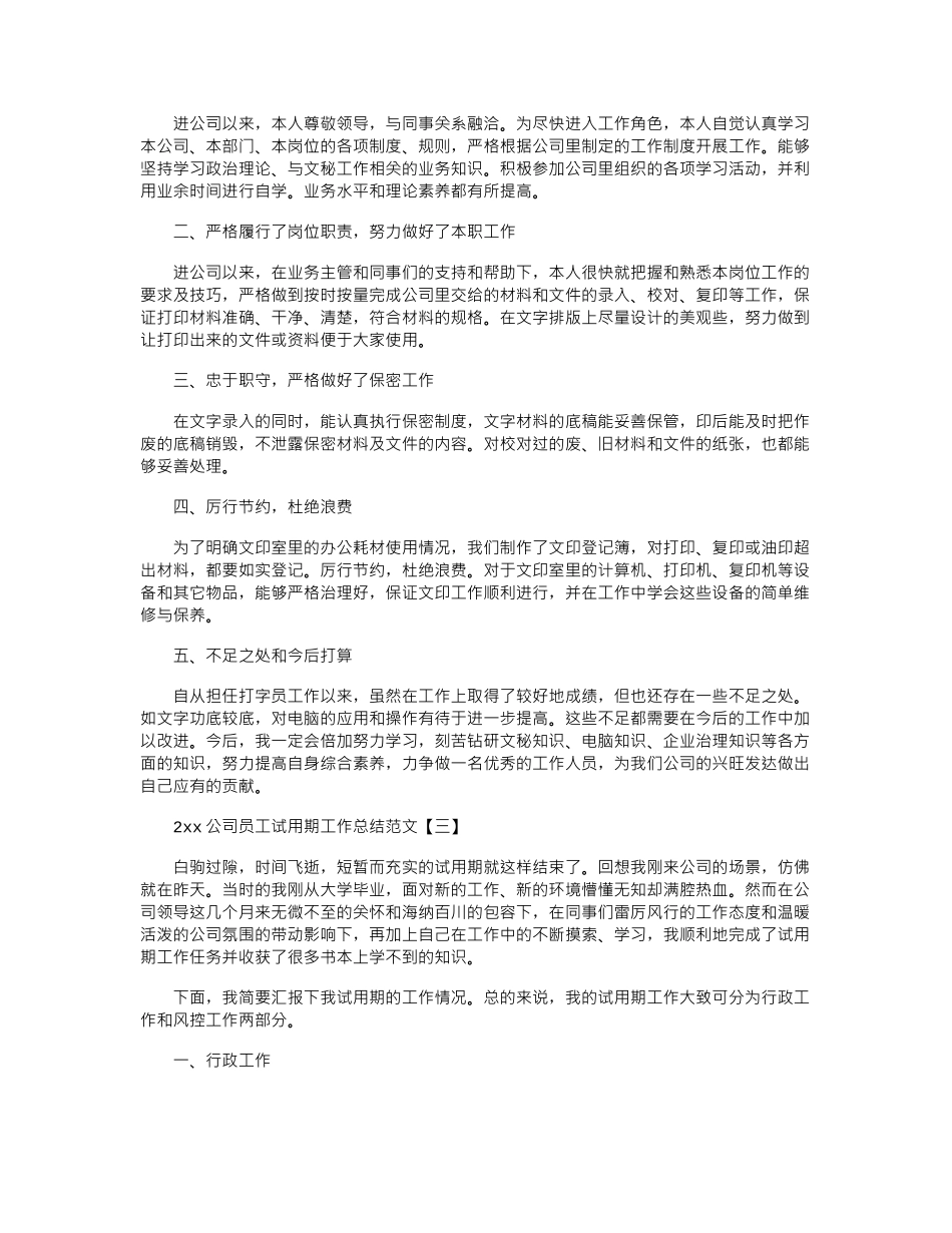 2024公司员工试用期工作总结范文_第2页