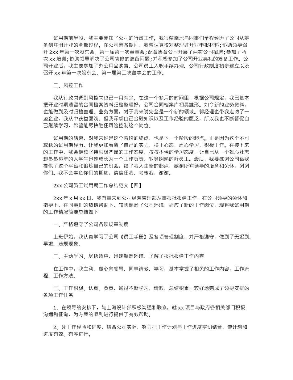 2024公司员工试用期工作总结范文_第3页
