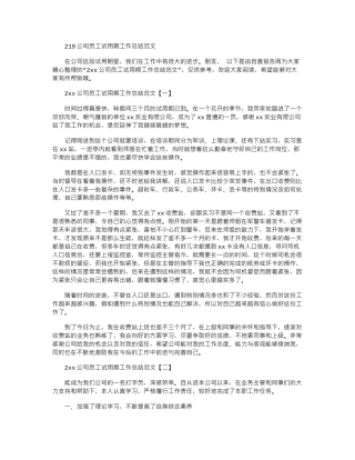 2024公司员工试用期工作总结范文