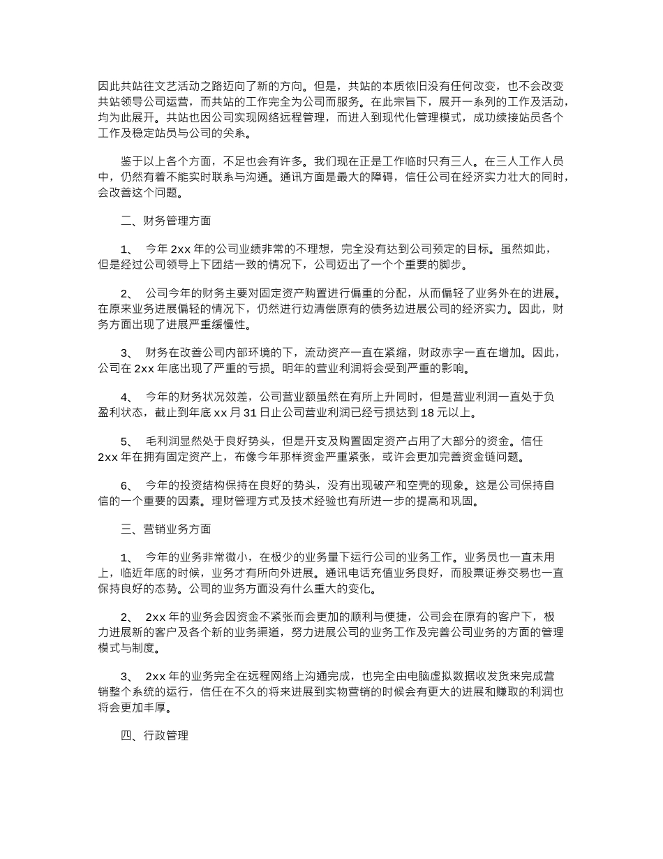 2024公司年度工作报告范文_第3页