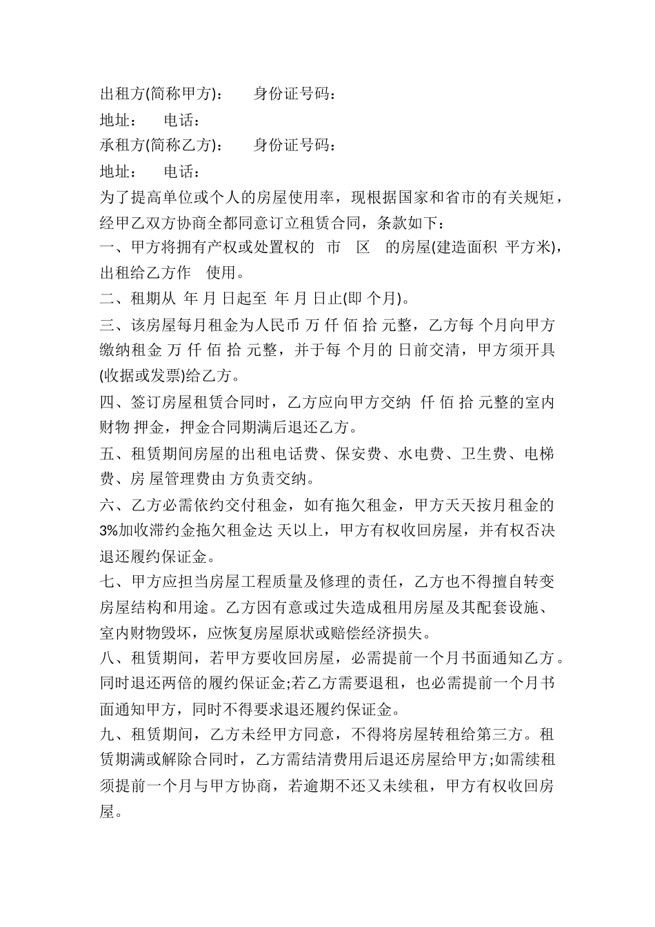 2024公司房屋出租合同书范本_第2页