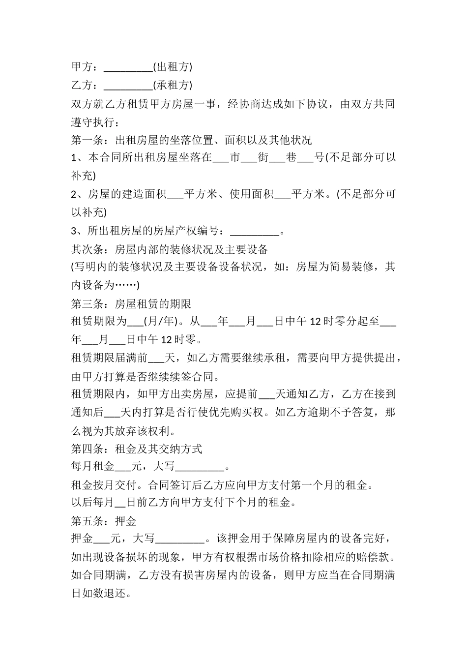 2024公司房屋出租合同范本_第2页