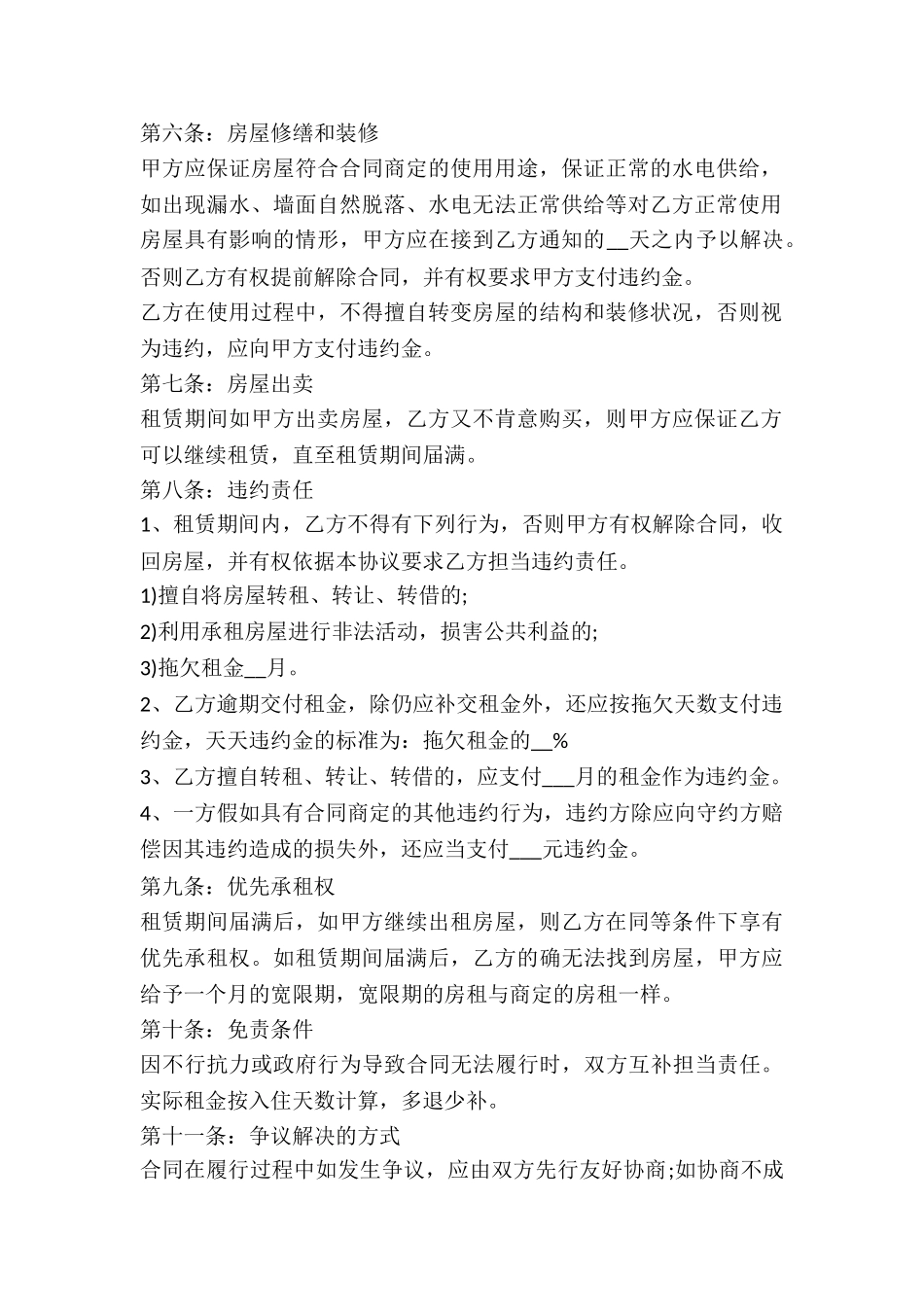 2024公司房屋出租合同范本_第3页