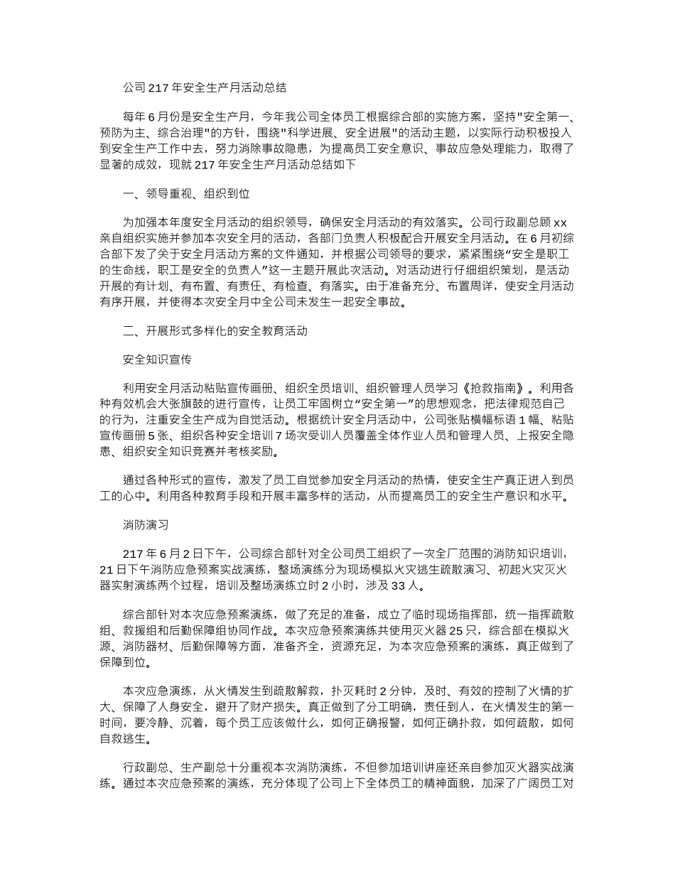 2024公司年安全生产月活动总结_第1页