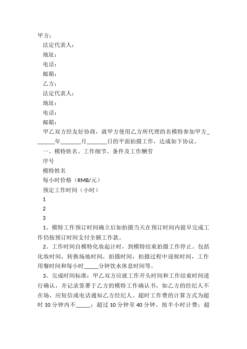 2024公司画册模特拍摄合同范本_第2页