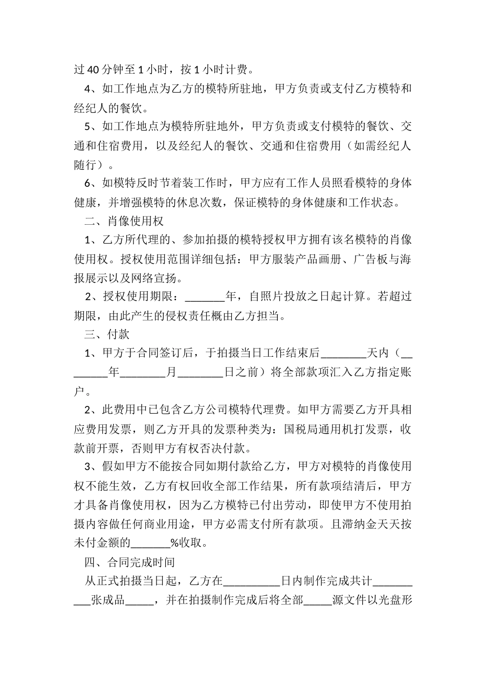 2024公司画册模特拍摄合同范本_第3页