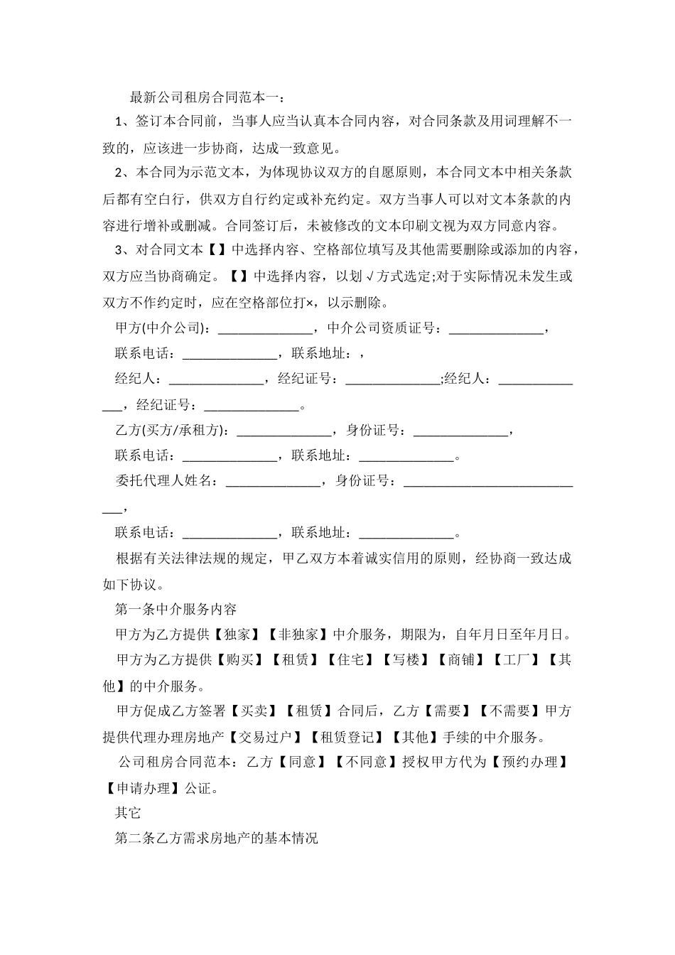 2024公司租房合同.doc_第2页