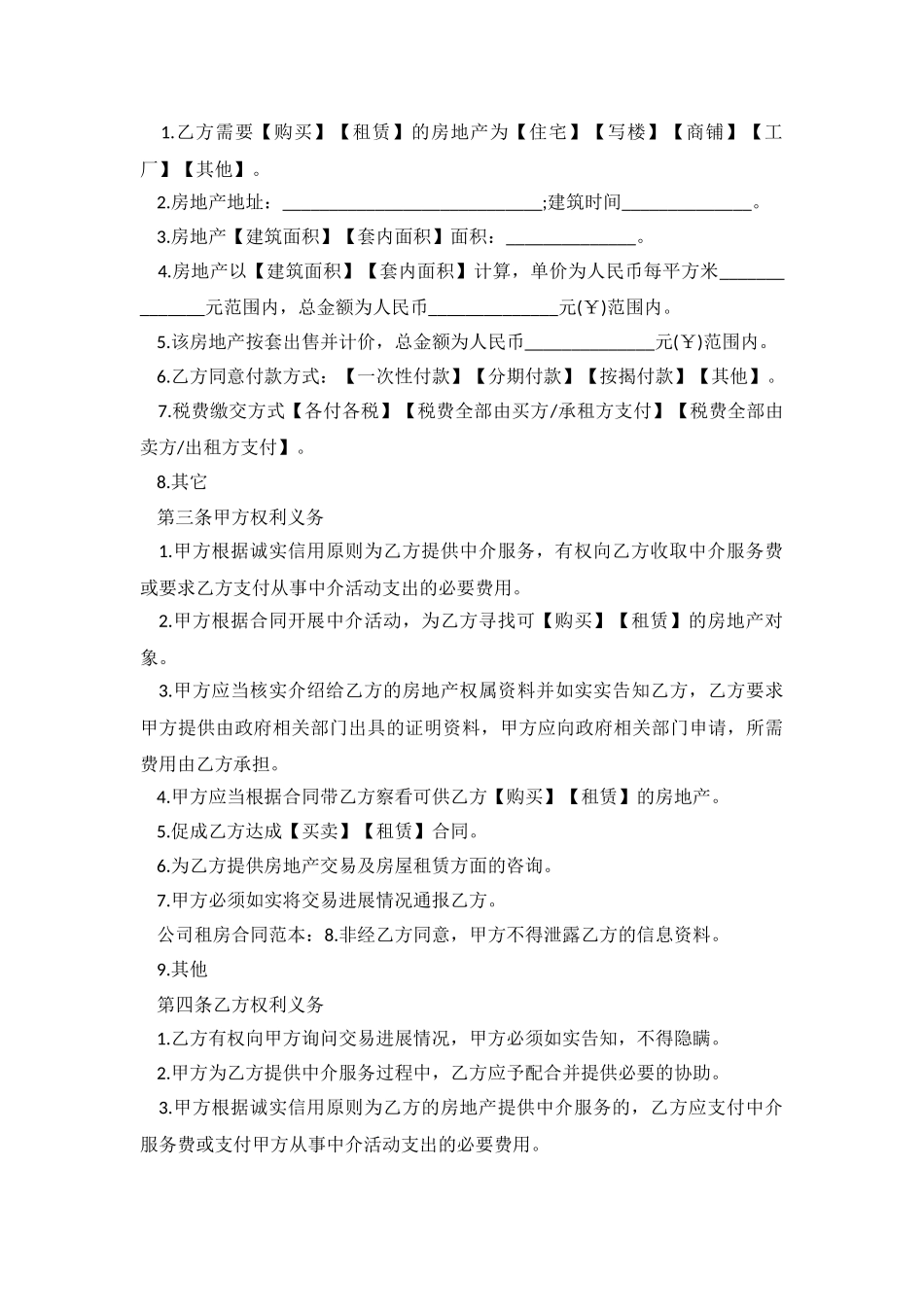 2024公司租房合同.doc_第3页