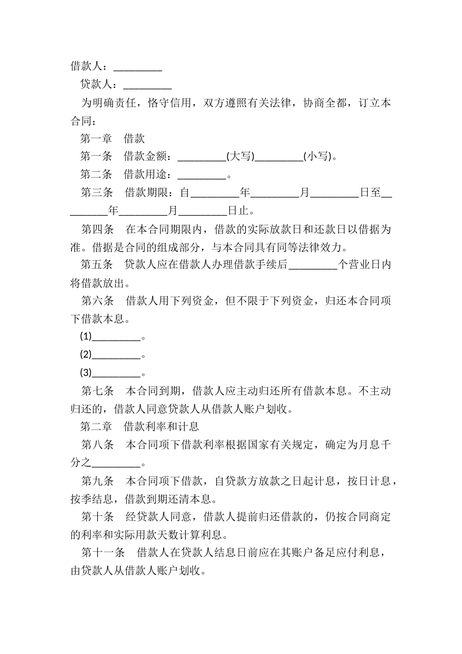 2024公司短期借款合同范本_第2页