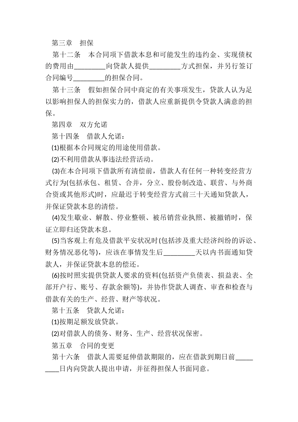 2024公司短期借款合同范本_第3页