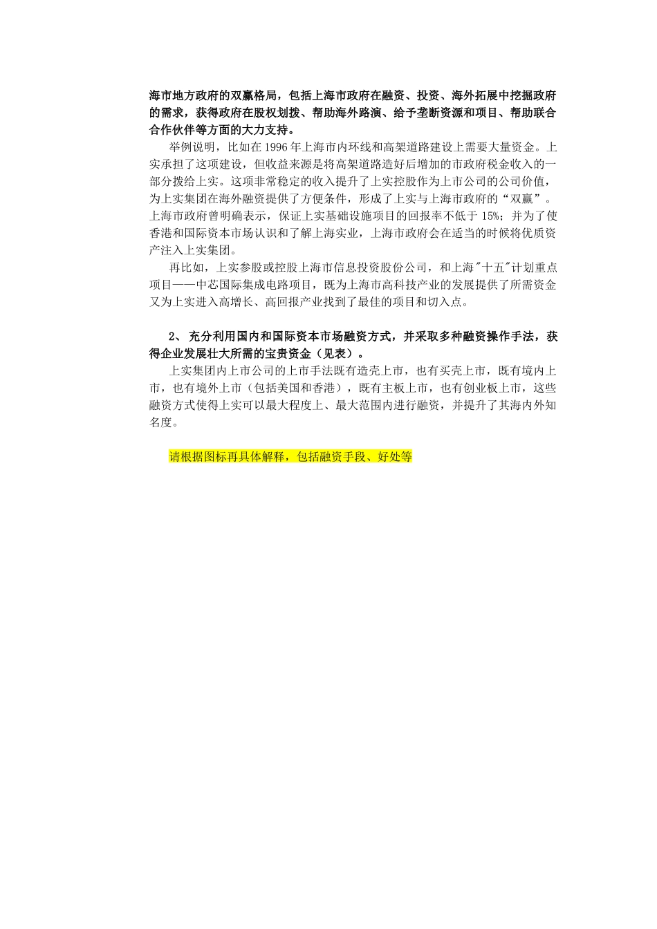 【2022精编】上实集团资本运营分析报告_第3页