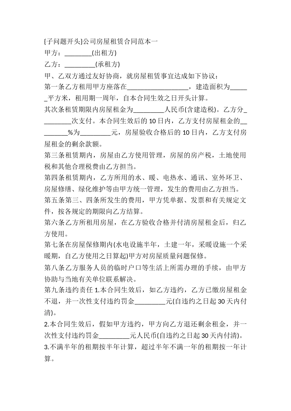 2024公司房屋租赁合同_第2页