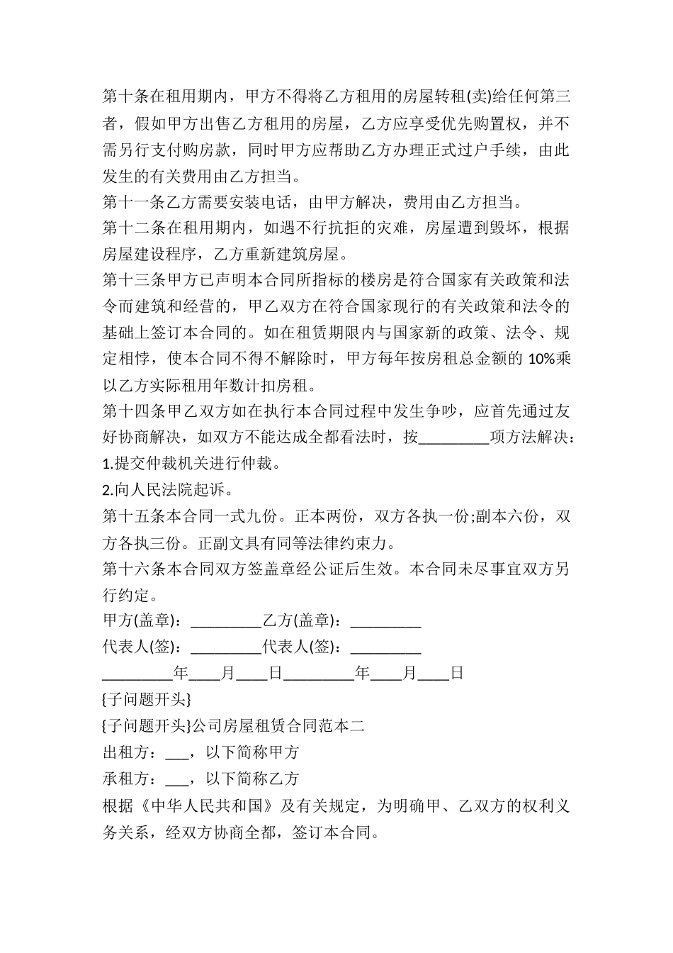 2024公司房屋租赁合同_第3页