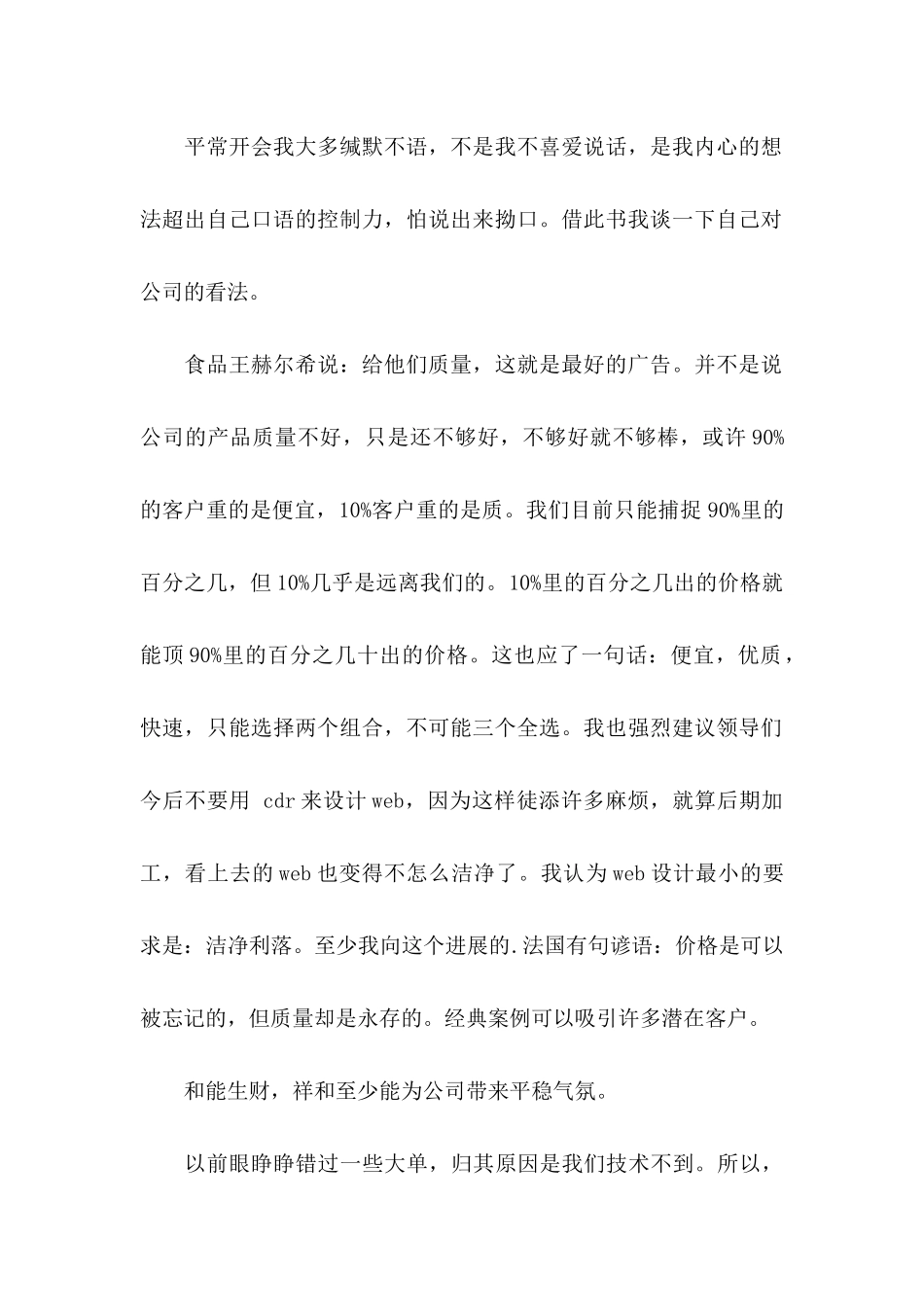 2024公司技术员辞职申请书_第2页