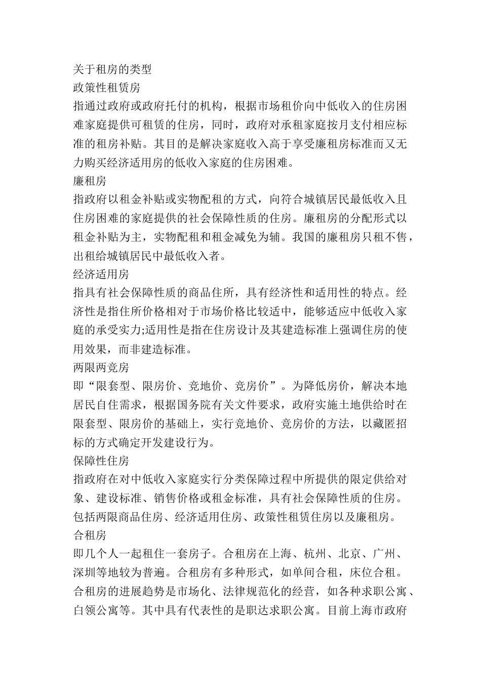 2024公司房屋租赁合同范本_第2页