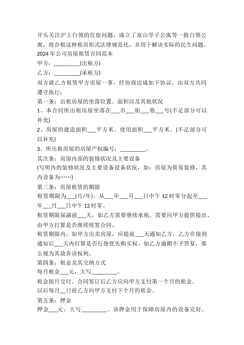 2024公司房屋租赁合同范本_第3页