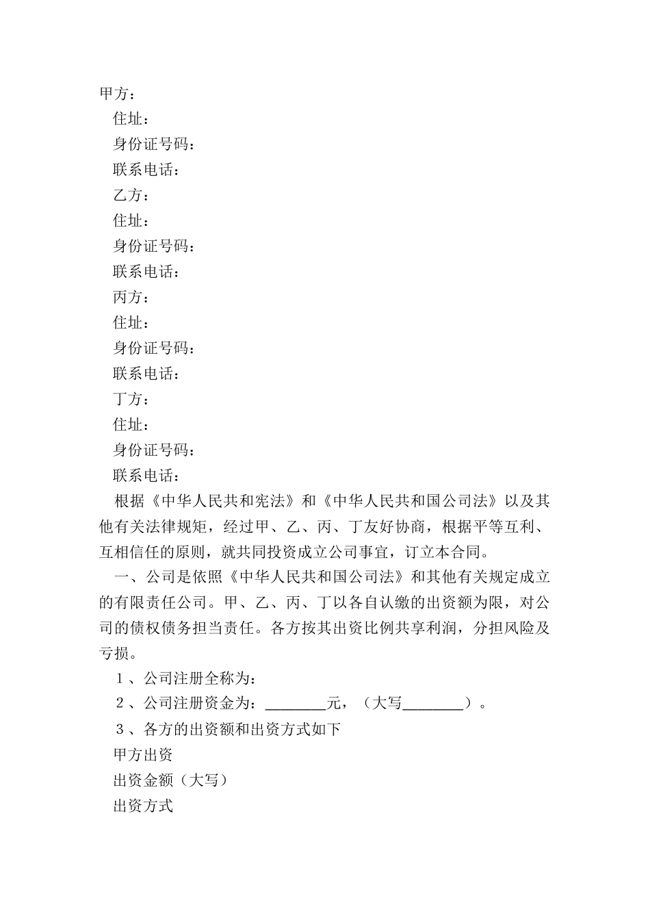 2024公司股东合伙协议范本_第2页