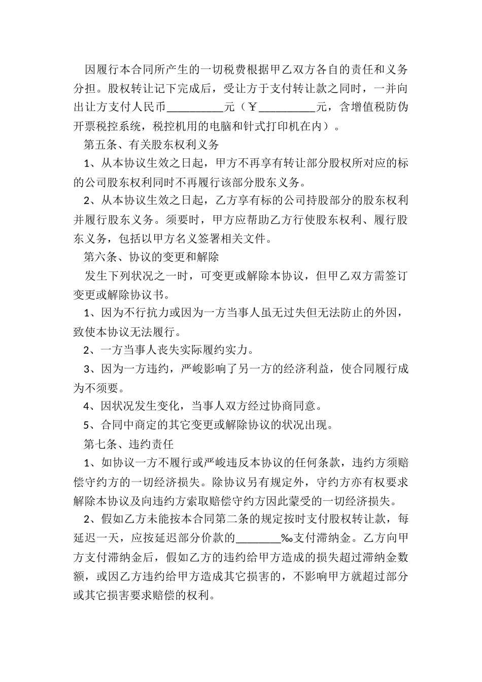 2024公司股权转让协议正式版范本_第3页