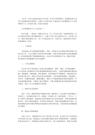 2024公司管理职员个人工作总结