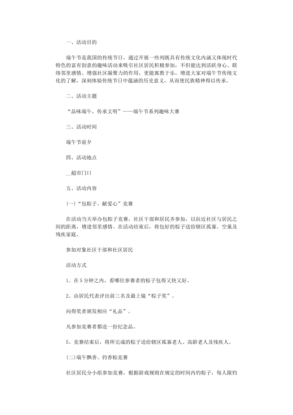 2024公司端午节活动方案_第3页