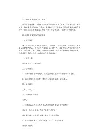 2024公司端午节活动方案