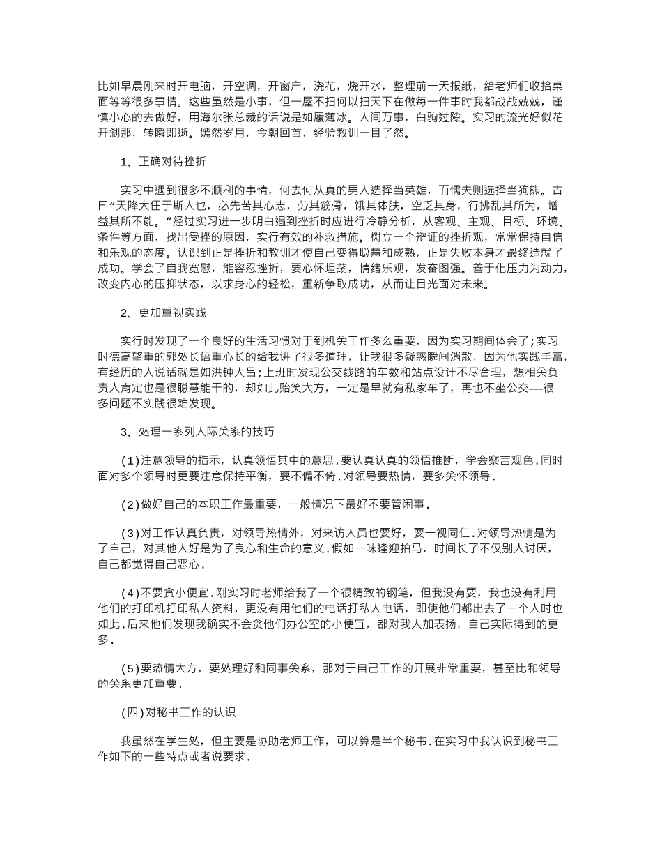 2024公司行政人员试用期完实习报告内容_第2页