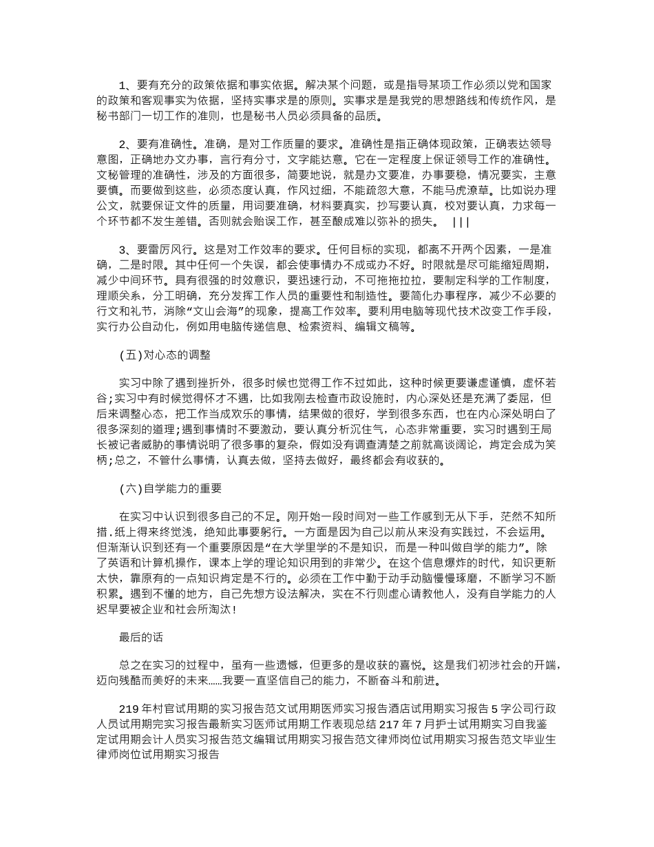 2024公司行政人员试用期完实习报告内容_第3页