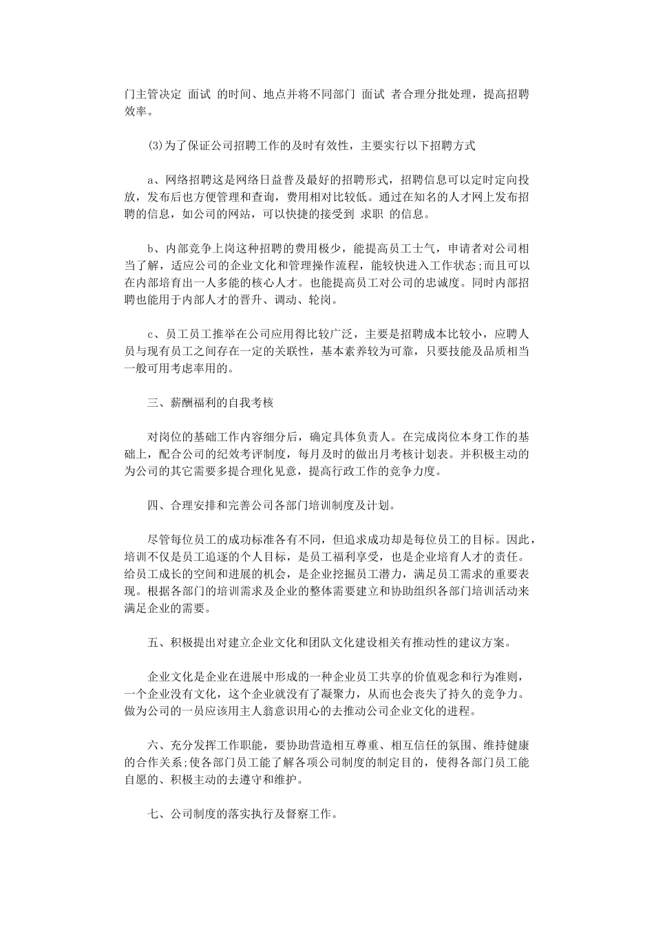 2024公司行政部个人工作计划范文_第2页