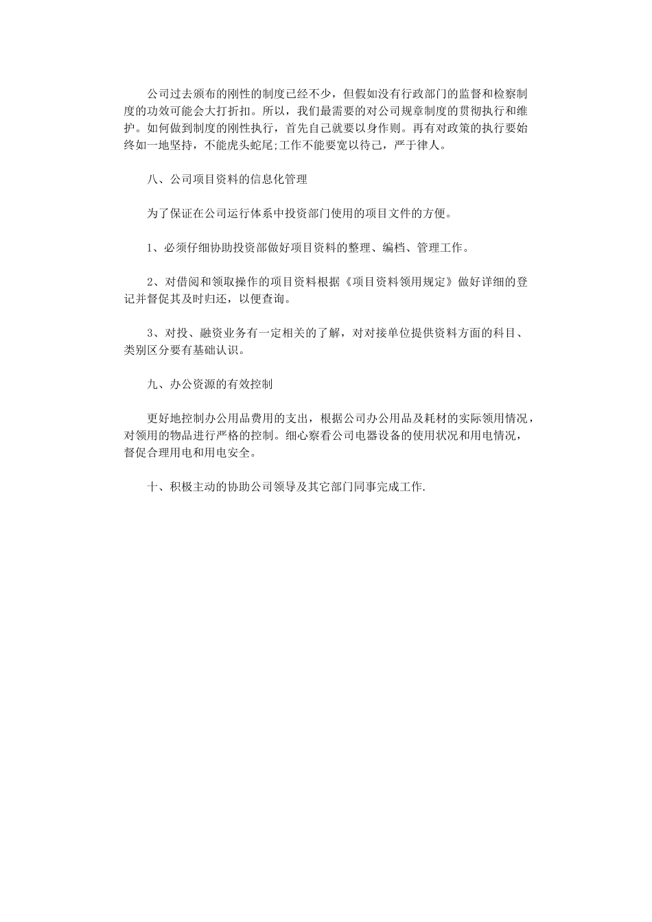 2024公司行政部个人工作计划范文_第3页