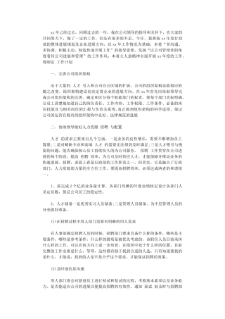 2024公司行政部个人工作计划范文